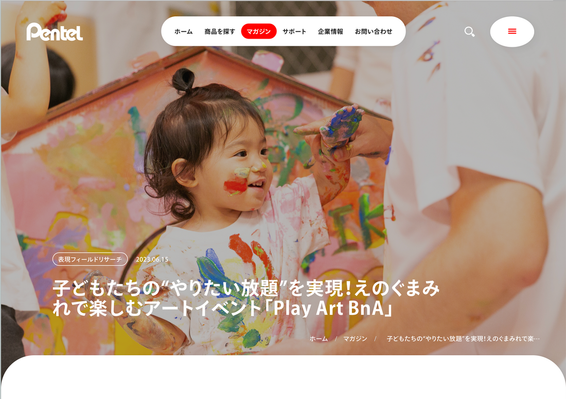 Pentel Webマガジンに掲載されました