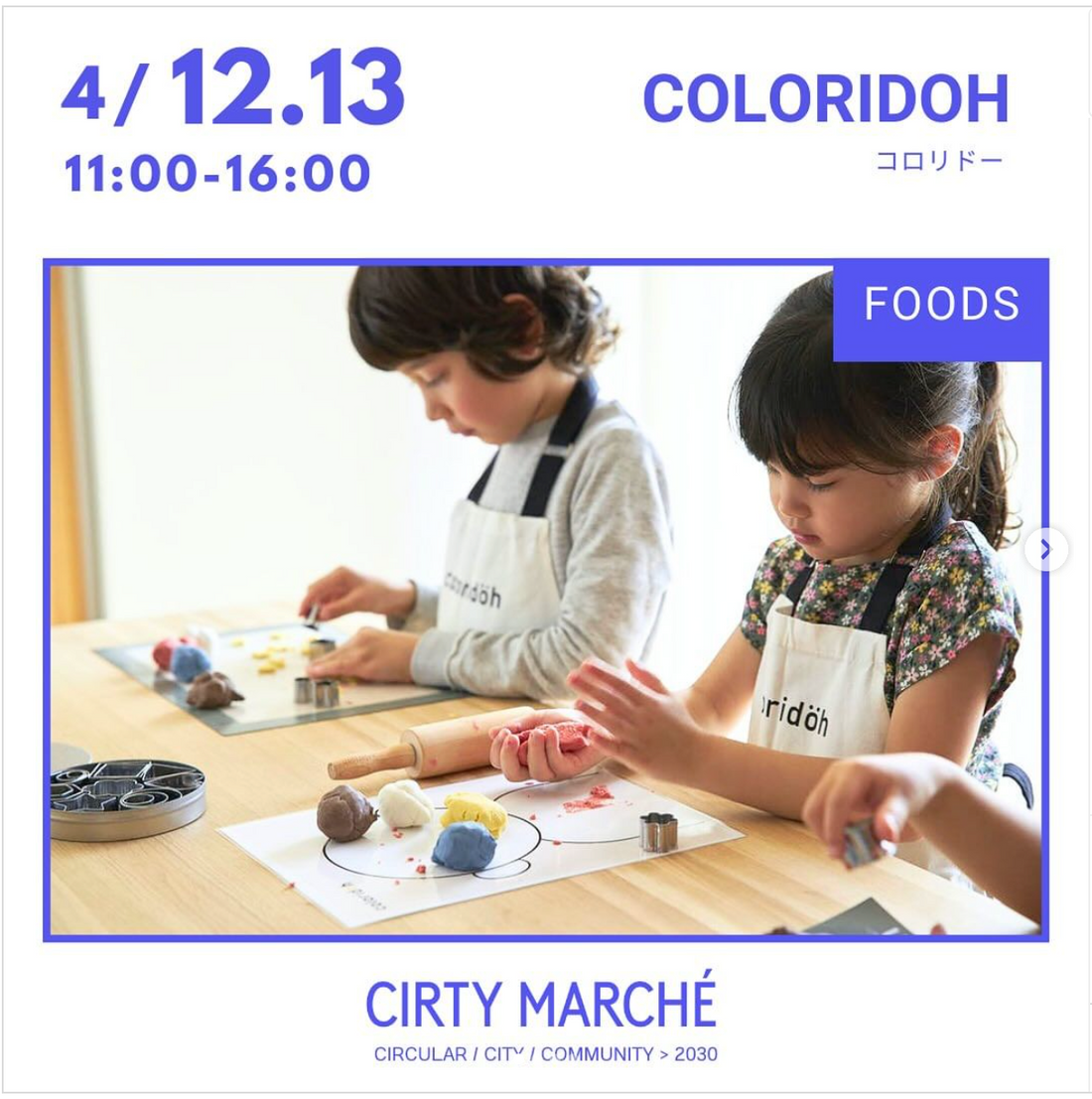 CIRTY MARCHÉ(サーティーマルシェ)に出展します!