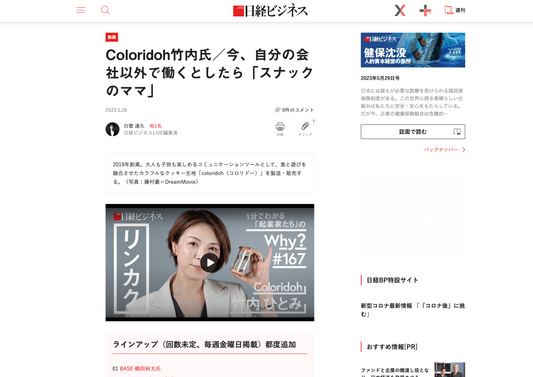 弊社CEO竹内が日経ビジネス電子版に掲載されました。